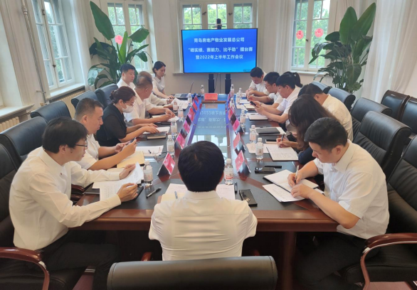 物業(yè)總公司召開“曬實績、賽能力、比干勁”擂臺賽暨2022年上半年工作會議