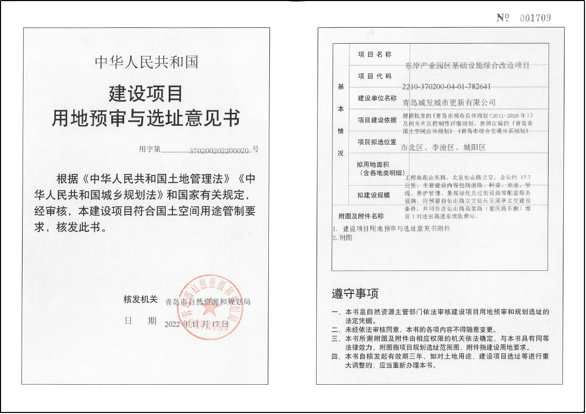 東岸產(chǎn)業(yè)園區(qū)基礎(chǔ)設(shè)施綜合改造項目穩(wěn)步推進(jìn)前期工作