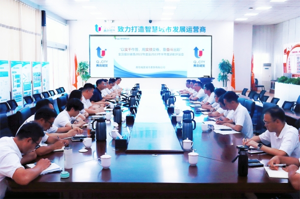 城發(fā)城市更新公司  召開“以實干作答，用實績交卷，靠奮斗出彩”全員擂臺賽  暨2022年度及2023年年中述職評議會