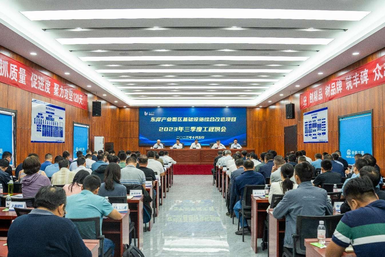 沖刺四季度  決勝收官戰(zhàn)——東岸產(chǎn)業(yè)園區(qū)基礎(chǔ)設(shè)施綜合改造項目召開 2023年度三季度工程例會