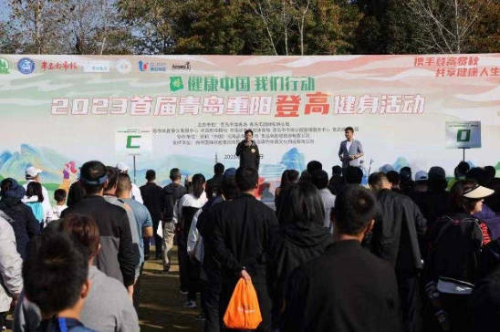 青島城發(fā)智慧城市服務(wù)運(yùn)營管理有限公司協(xié)助“2023首屆青島重陽登高健身活動(dòng)”順利舉辦