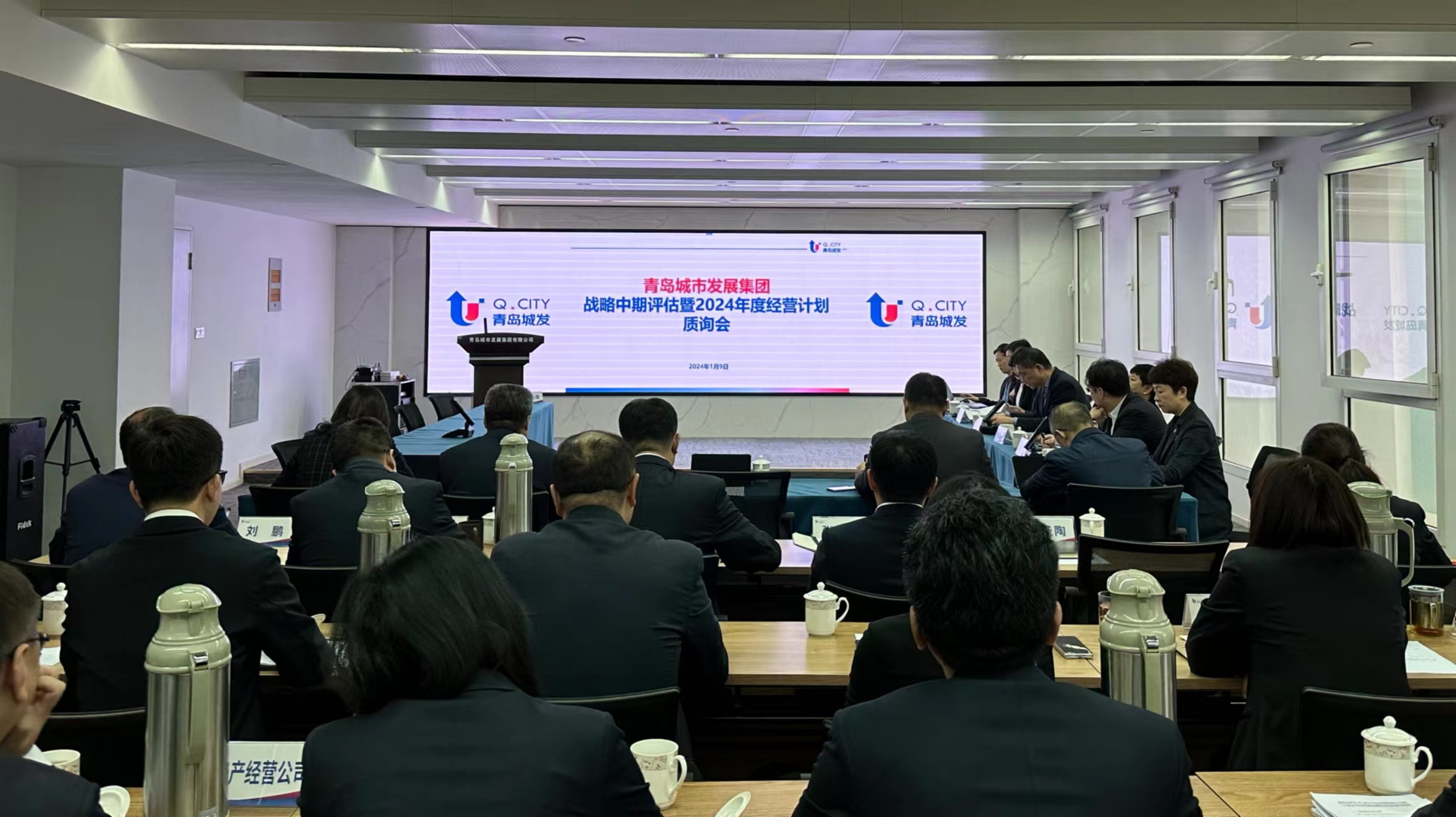 集團(tuán)公司召開(kāi)戰(zhàn)略規(guī)劃中期評(píng)估與調(diào)整暨2024年度經(jīng)營(yíng)計(jì)劃質(zhì)詢會(huì)議