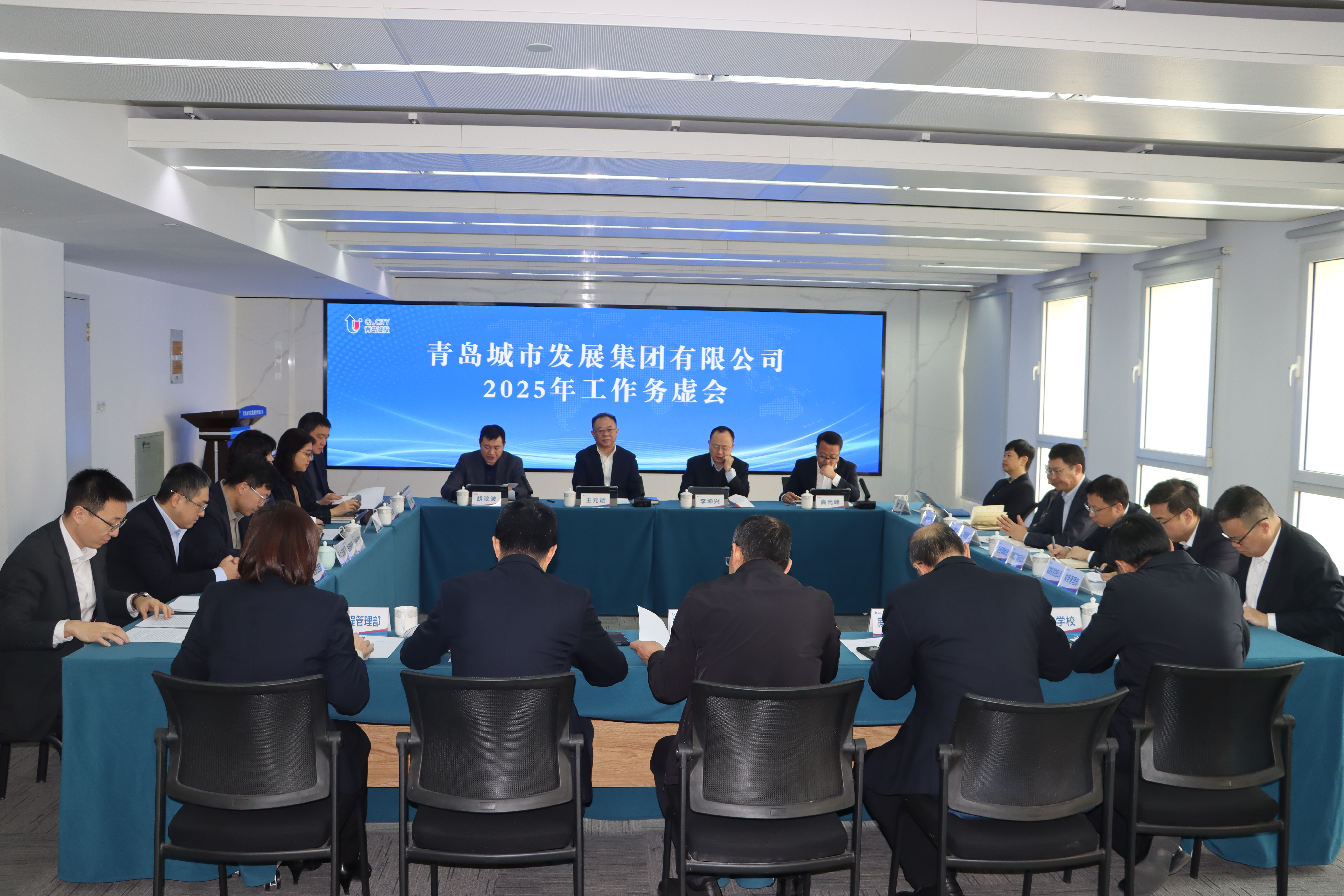 城發(fā)集團召開2025年工作務(wù)虛會