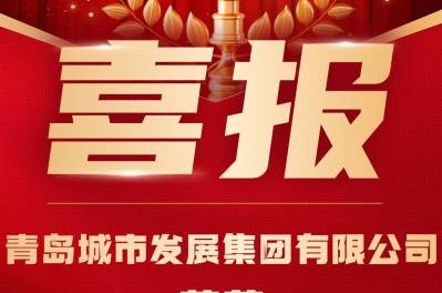 集團公司喜獲AA+主體信用評級