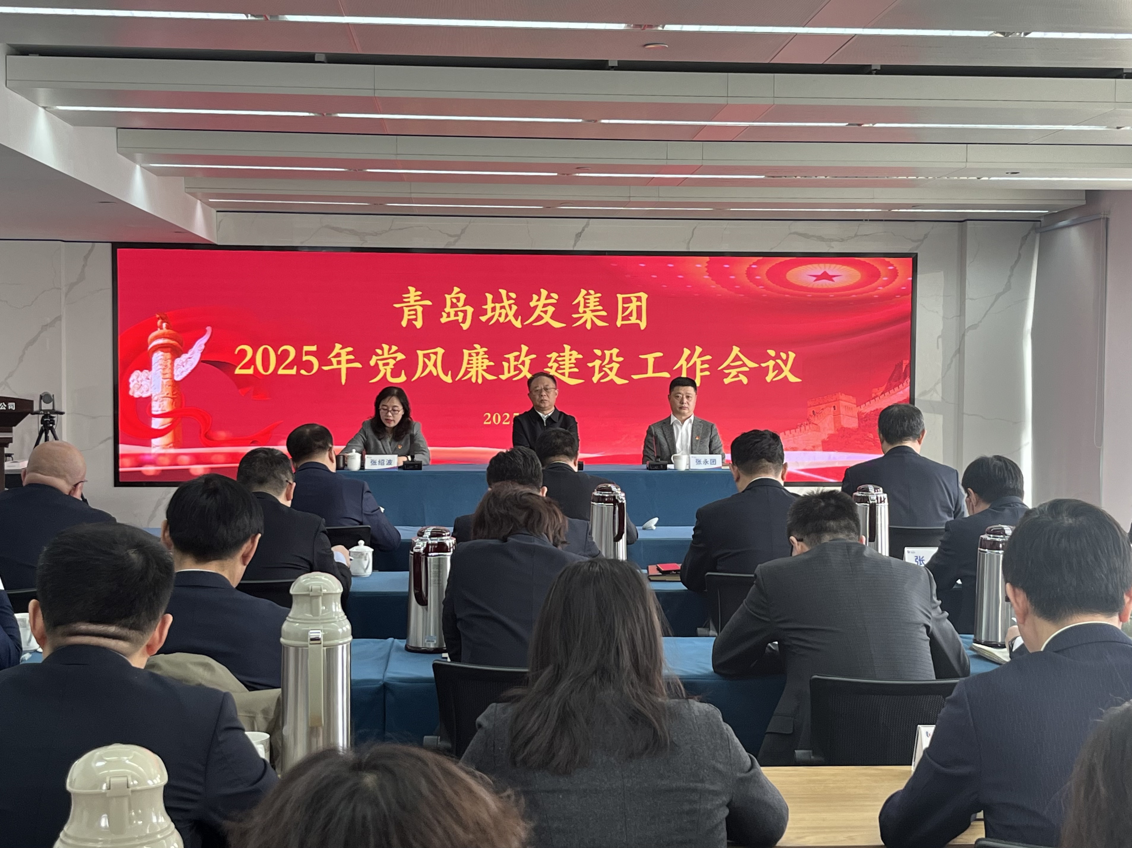 城發(fā)集團召開2025年黨風廉政建設工作會議